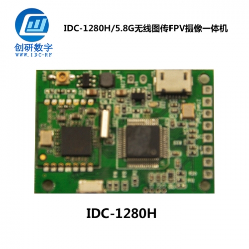 FPV攝像一體機(jī) IDC-1280H/5.8G