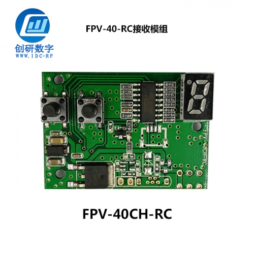 接收模組廠家 FPV-40-RC