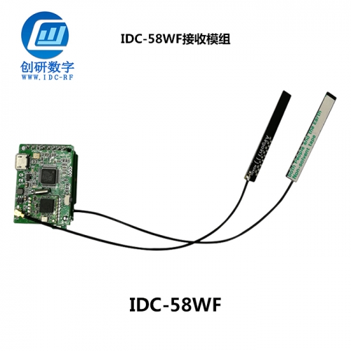 接收模組制造廠家 IDC-58WF