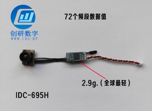 5.8g無(wú)線模塊一體圖傳低功率發(fā)射機(jī)IDC-695H