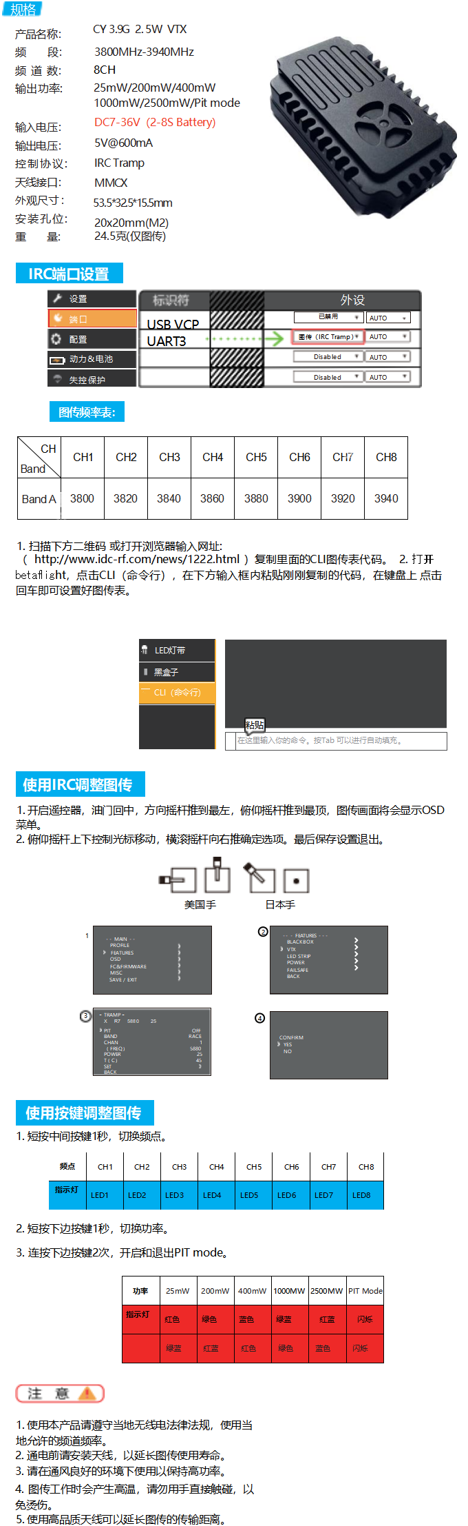 CY 3.9G 2.5W VTX 說明書_01.png